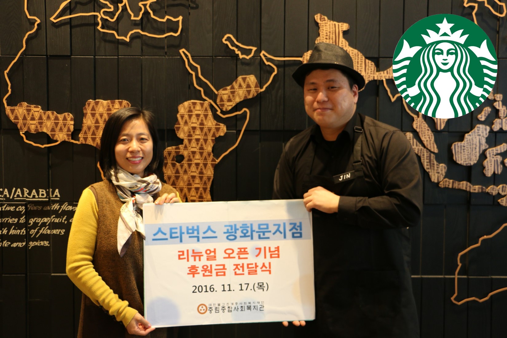 스타벅스 광화문지점 리뉴얼 재오픈기념 후원금 전달식